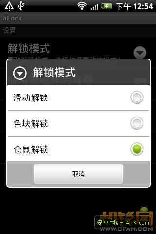 Android Lock v1.0.0