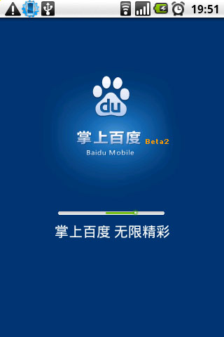 百度移动客户端-掌上百度2010 Beta3 For Android