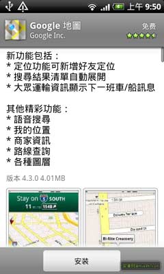 Google Maps v4.3.0 For Android