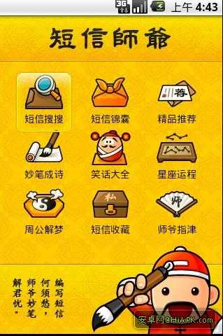 ʦү For Android