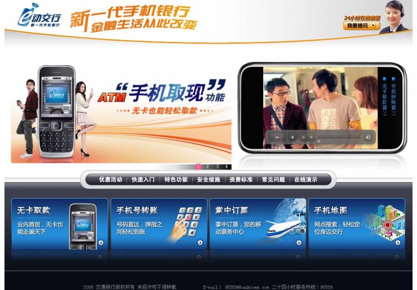 交通银行手机银行客户端 For  Android
