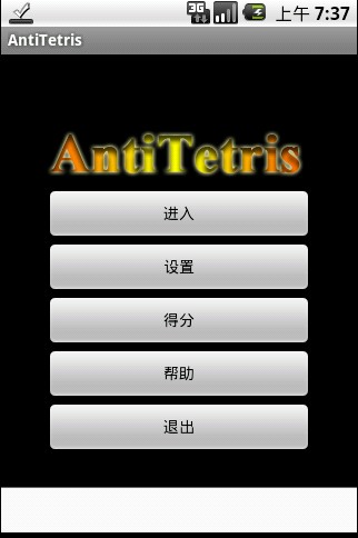 СϷ(AntiTetris)