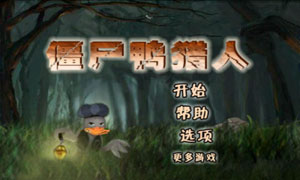 ʬѼ(Zombie Duck Hunter) v1.0.2