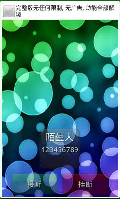 ȫͷ(FullScreen Caller ID) v3.2.2