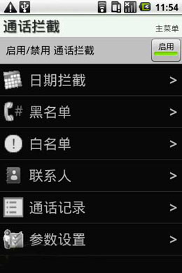 ͨ(Call Blocker) v1.7