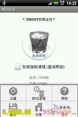 缓存助手(CacheMate) v2.6