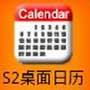 S2 S2 Calendar Widget v1.18ͼ