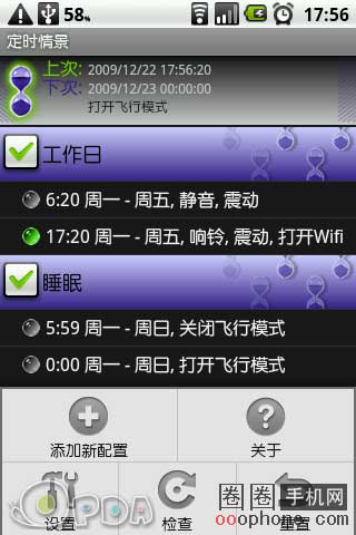 ʱ龰(Timeriffic) v1.7.0.1