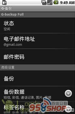 G-备份(G-backup Full)汉化版