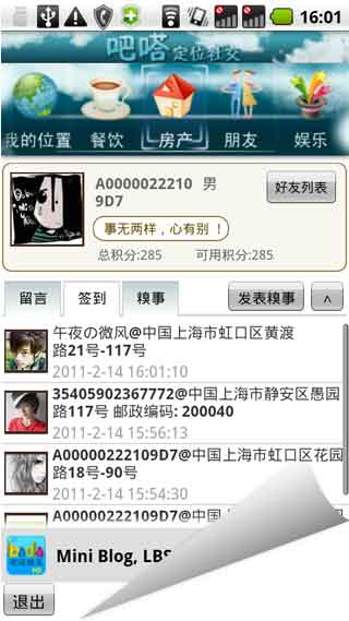 吧嗒定位社交
