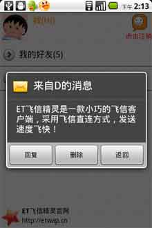 ETž v1.6 For Android