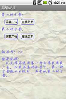 乐风广告防火墙(屏蔽应用中的广告) v1.6