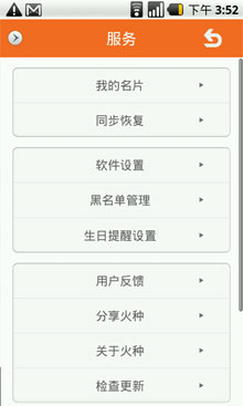 ͨѶ¼ v3.12 For Android