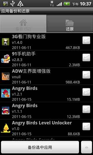 Ӧñݺͻԭ(App Backup & Restore) v1.0.0
