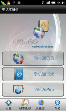 绰(scanpim) v1.0.0 For Android