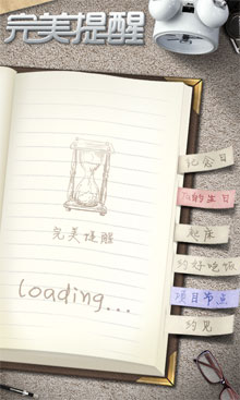 完美提醒 v1.1