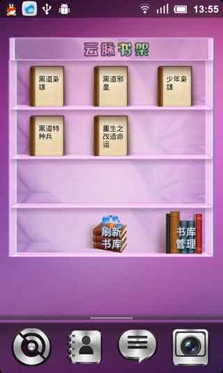 云脉书架(widget) v2.12