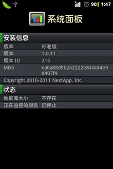 ϵͳ(NextApp SystemPanel) v1.1.0