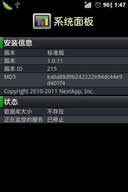 ϵͳ(NextApp SystemPanel) v1.1.0
