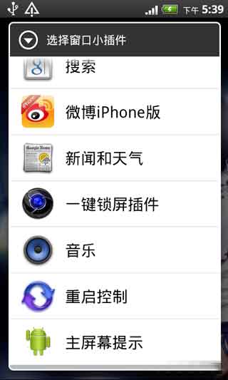 重启桌面插件 Reboot Control Widget v1.79