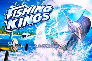 ֮(fishing kings) v3.2.6c