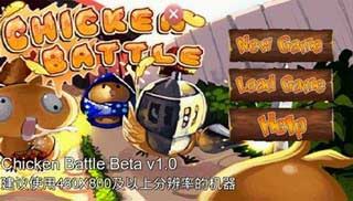 Сս(Chicken Battle) v1.8.0