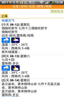 天气预报