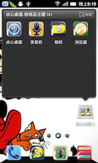 点心桌面之格格巫主题