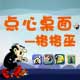 点心桌面之格格巫主题截图