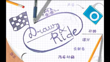 Ϳѻ(Draw and ride LITE) v3.1