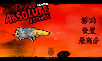 Է(Absolute Defense) v1.20.4
