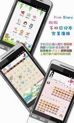 ۷ֻռǱ(Pink Diary) v2.32