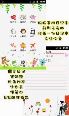 ۷ֻռǱ(Pink Diary) v2.32