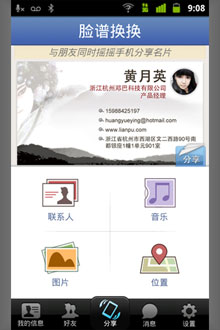 脸谱换换(huanhuan) v1.8.500