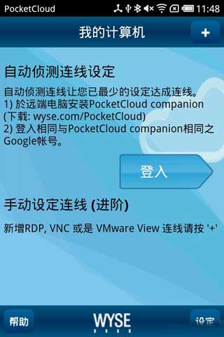 Զ(PocketCloud Remote Desktop Pro) v1.2.265