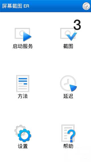 Ļͼ(Screenshot ER) v2.0