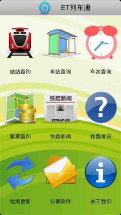 ETгͨ v1.6 For Android