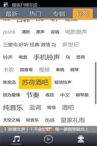 Android Songtaste v0.1