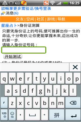 身份证查询