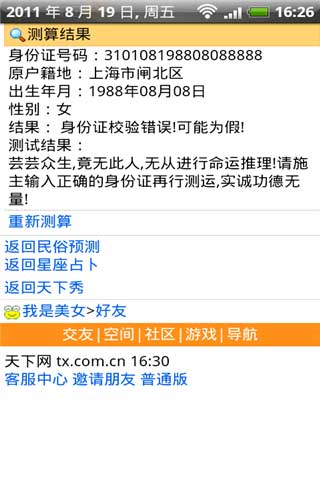 身份证查询