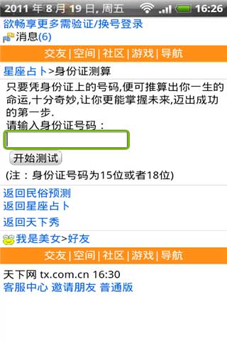 身份证查询