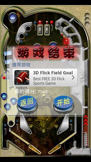 䵯(Pinball Classic) v1.2