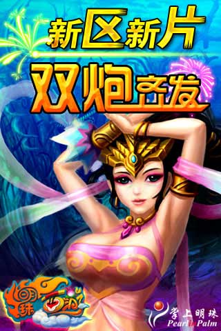 安卓巨作:3D大话西游手机版-纯免费