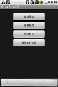 űݺͻԭ(SMS BackupRestore Pro) v4.3