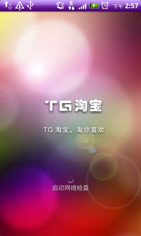 TGԱ v2.8(Android)