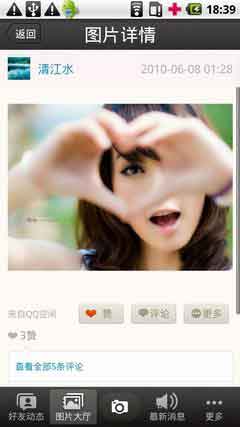 ѶQ v0.97 For Android
