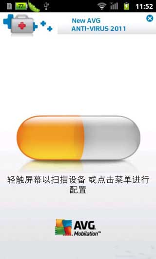 AVGɱ(Antivirus Pro) v2.10