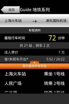 Ϻ(Shanghai Metro) v2.3.0