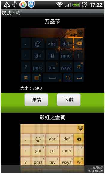 QQ뷨 v2.9 For Android