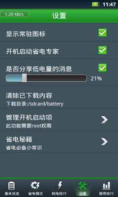 ʡר(BatteryManager) v1.6.0